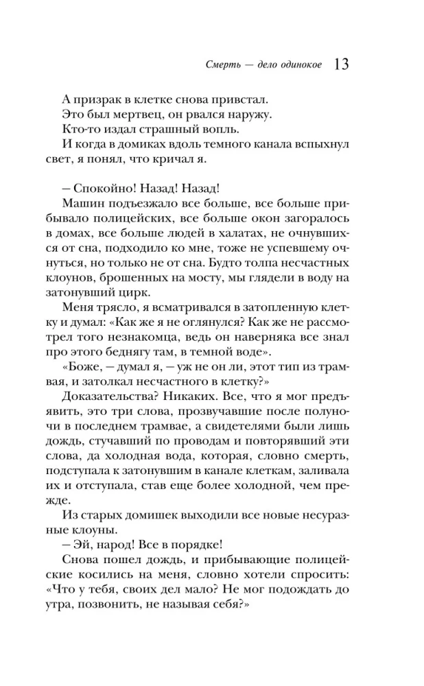 Śmierć to samotna sprawa
